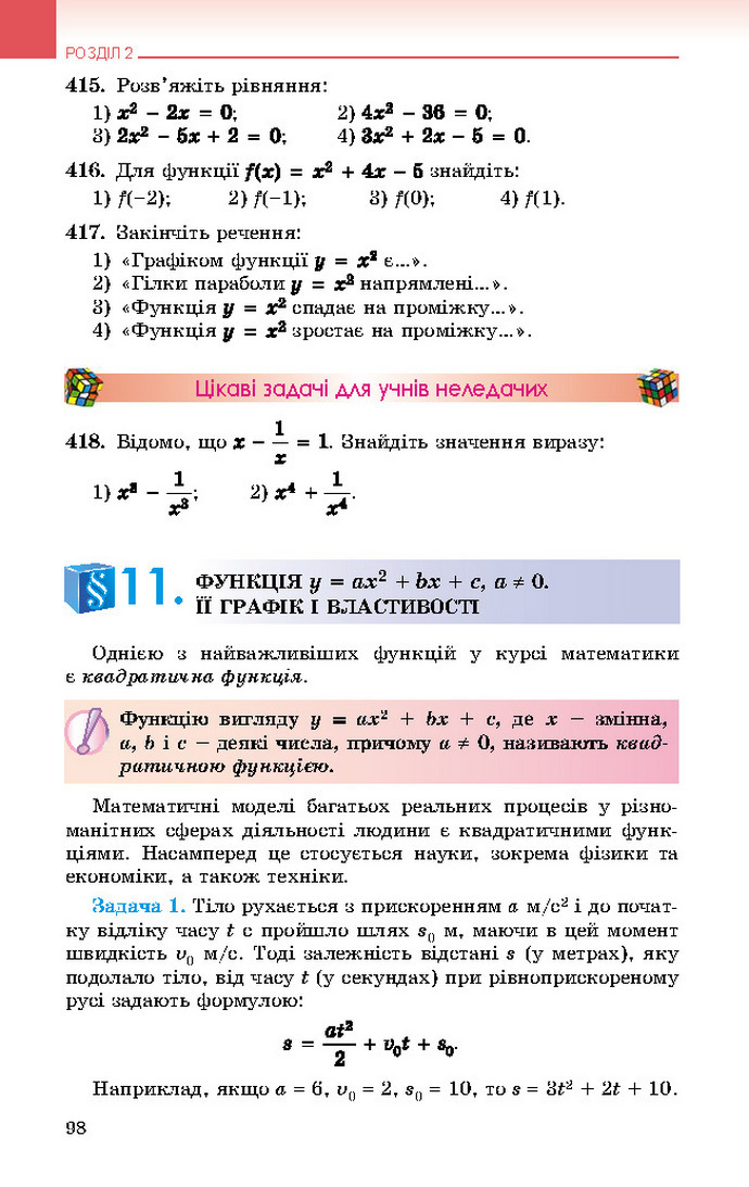 Підручник Алгебра 9 клас Істер 2017