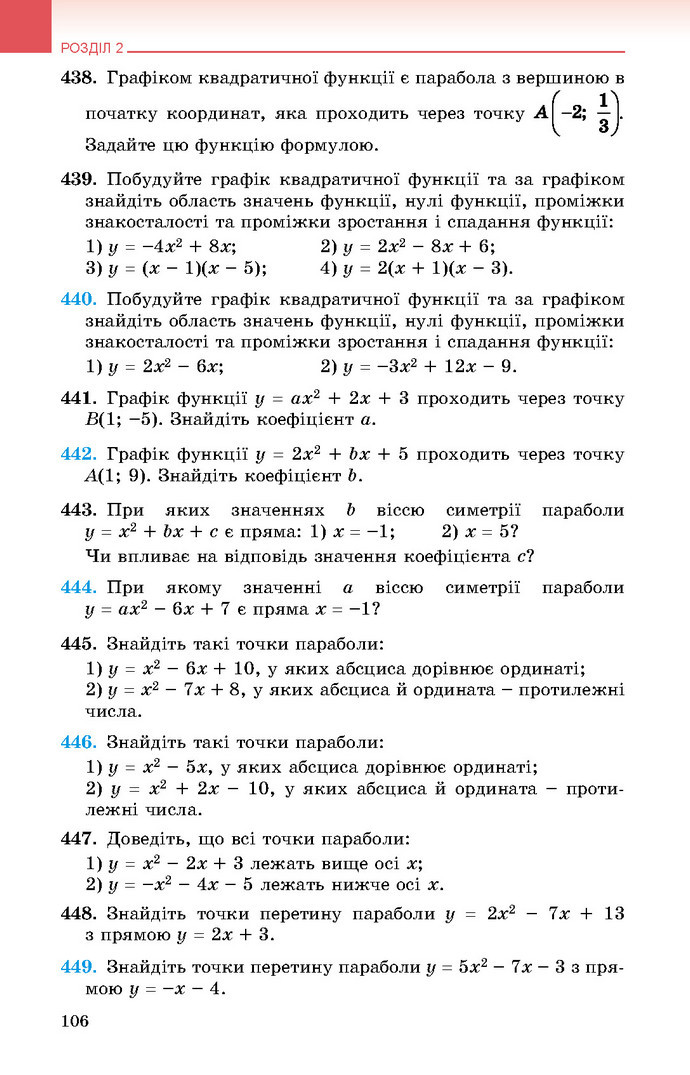 Підручник Алгебра 9 клас Істер 2017