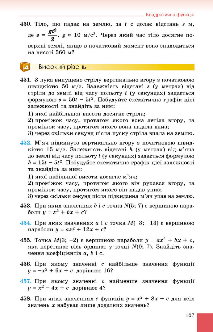 Підручник Алгебра 9 клас Істер 2017