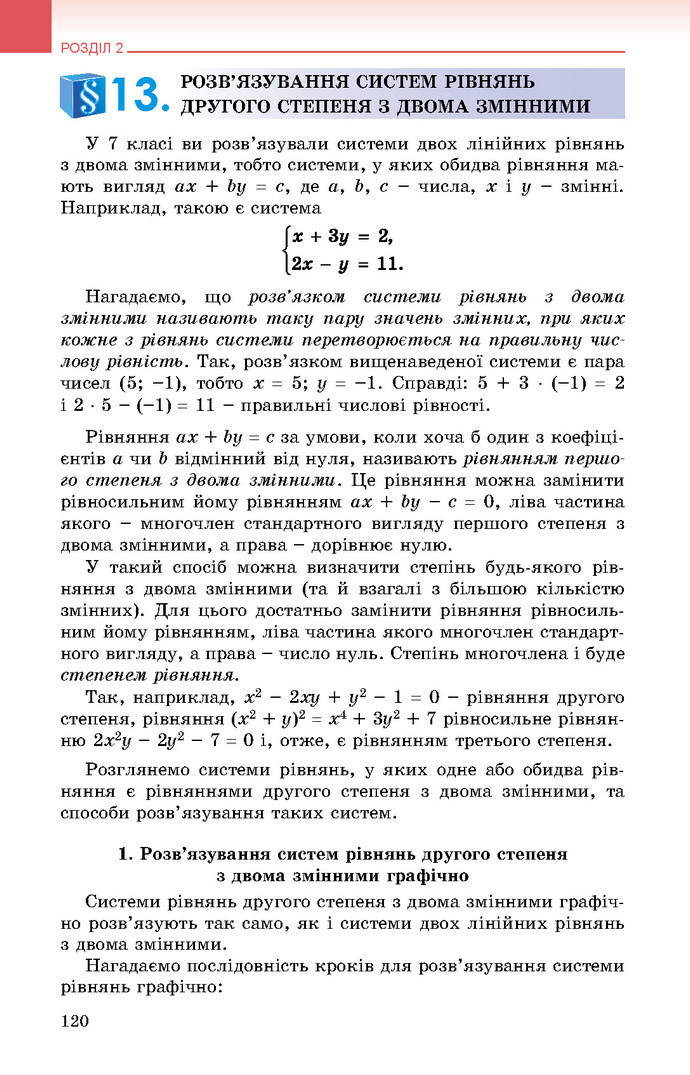 Підручник Алгебра 9 клас Істер 2017