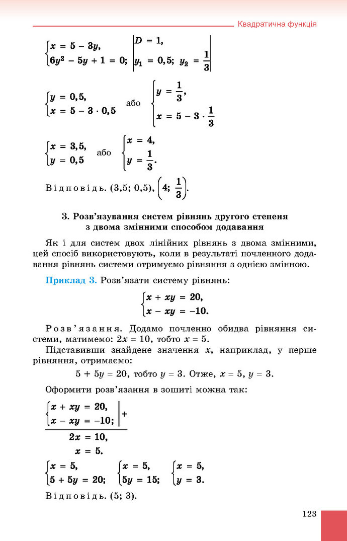 Підручник Алгебра 9 клас Істер 2017