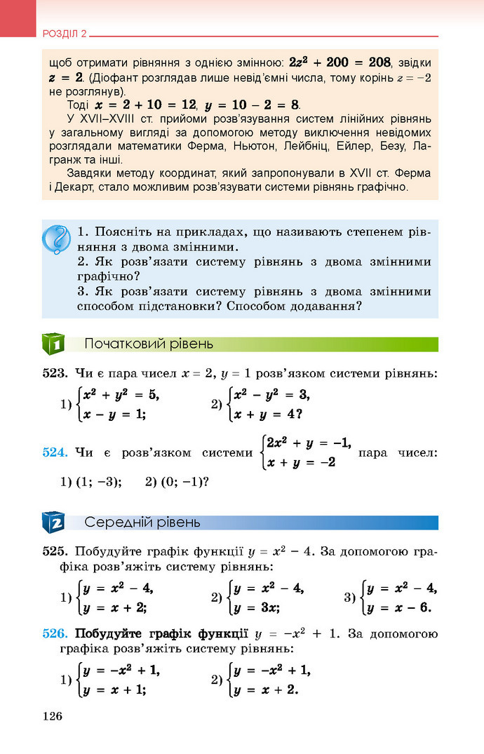 Підручник Алгебра 9 клас Істер 2017