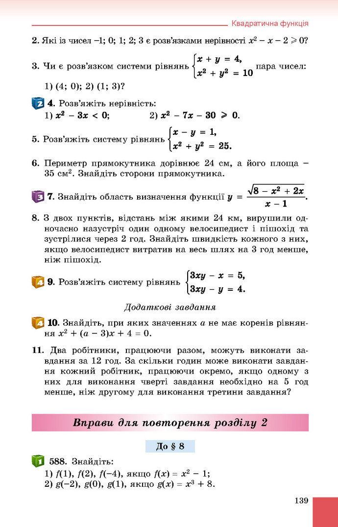 Підручник Алгебра 9 клас Істер 2017