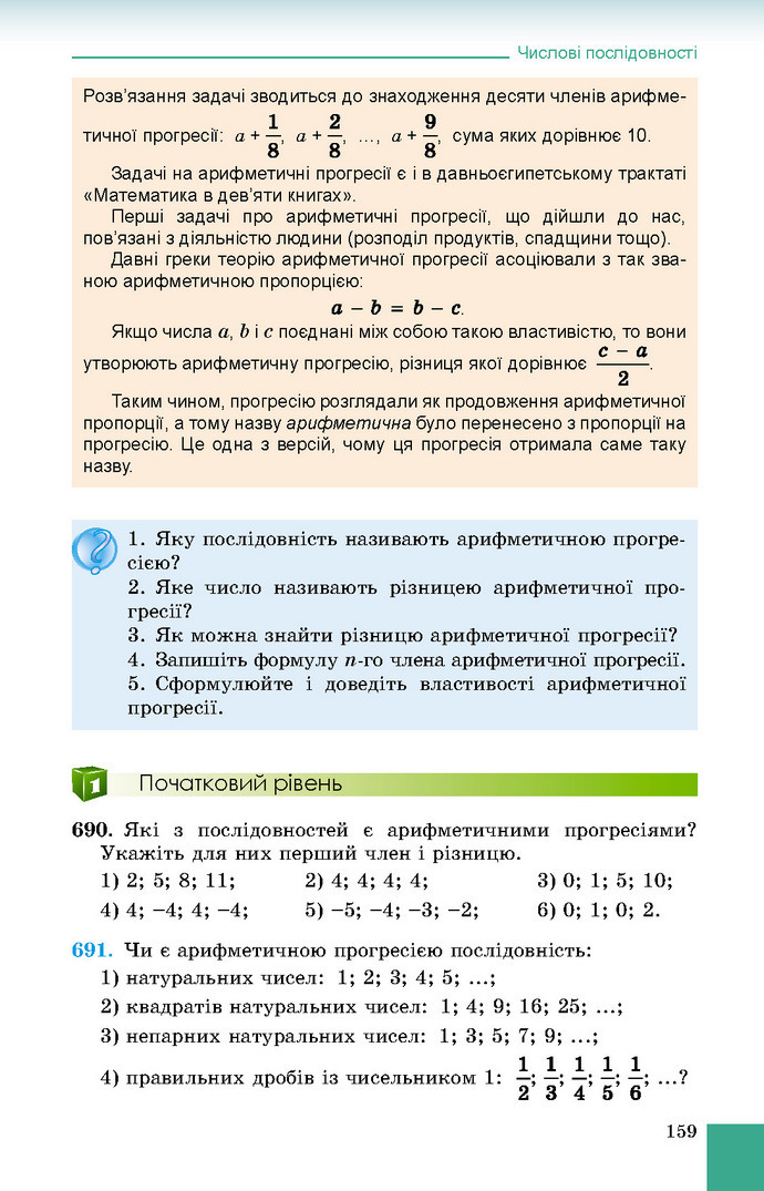 Підручник Алгебра 9 клас Істер 2017