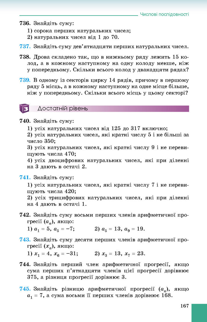 Підручник Алгебра 9 клас Істер 2017