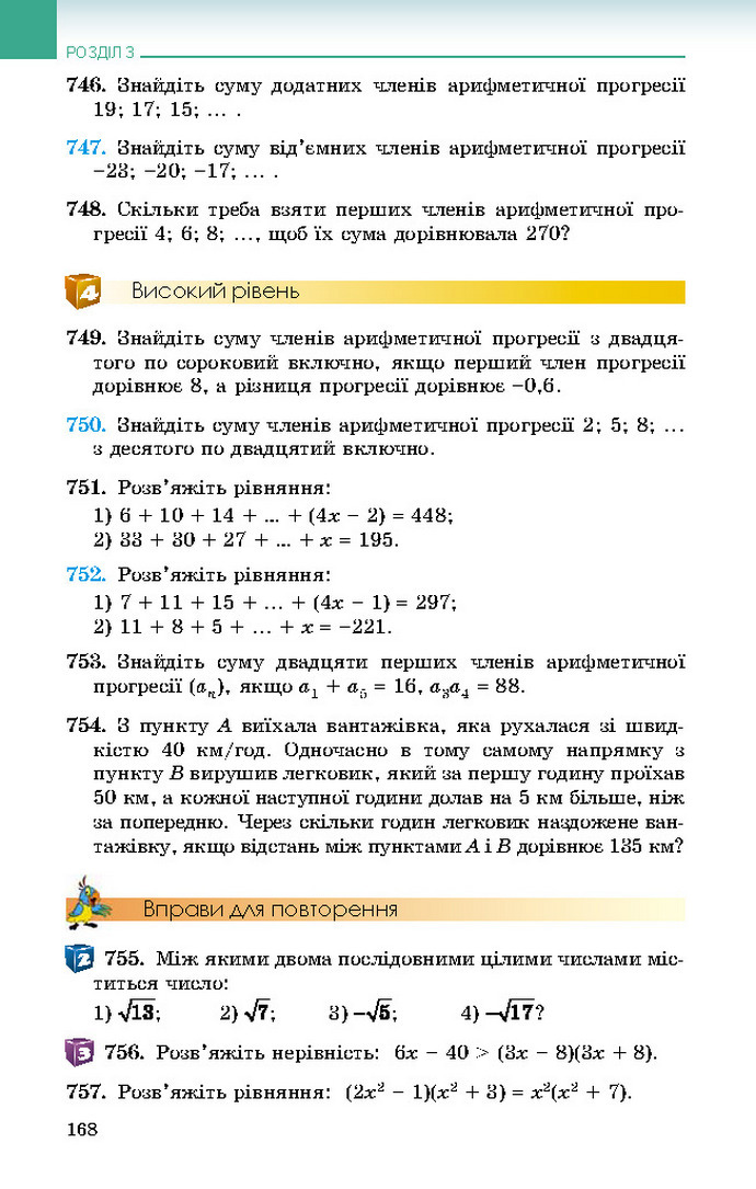 Підручник Алгебра 9 клас Істер 2017