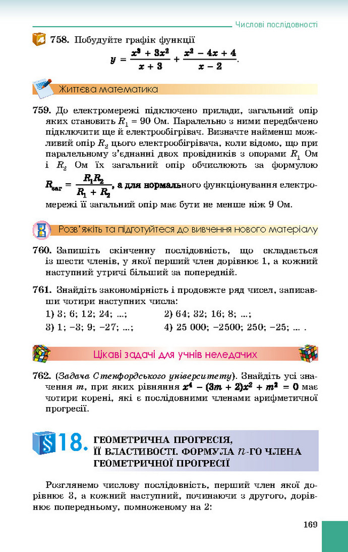 Підручник Алгебра 9 клас Істер 2017