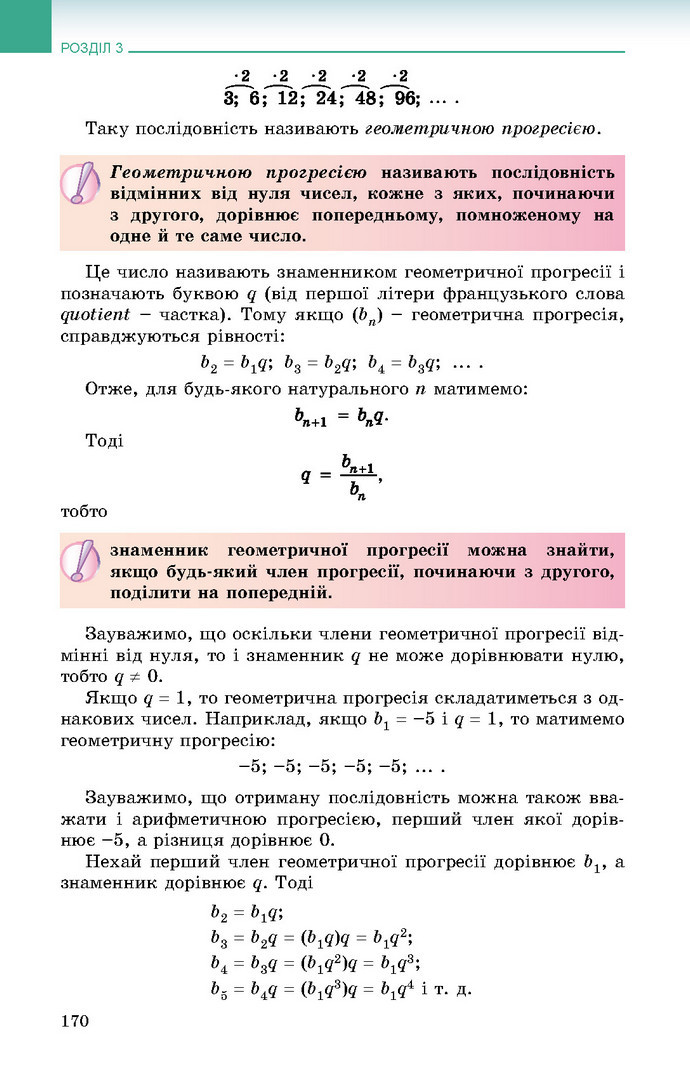 Підручник Алгебра 9 клас Істер 2017