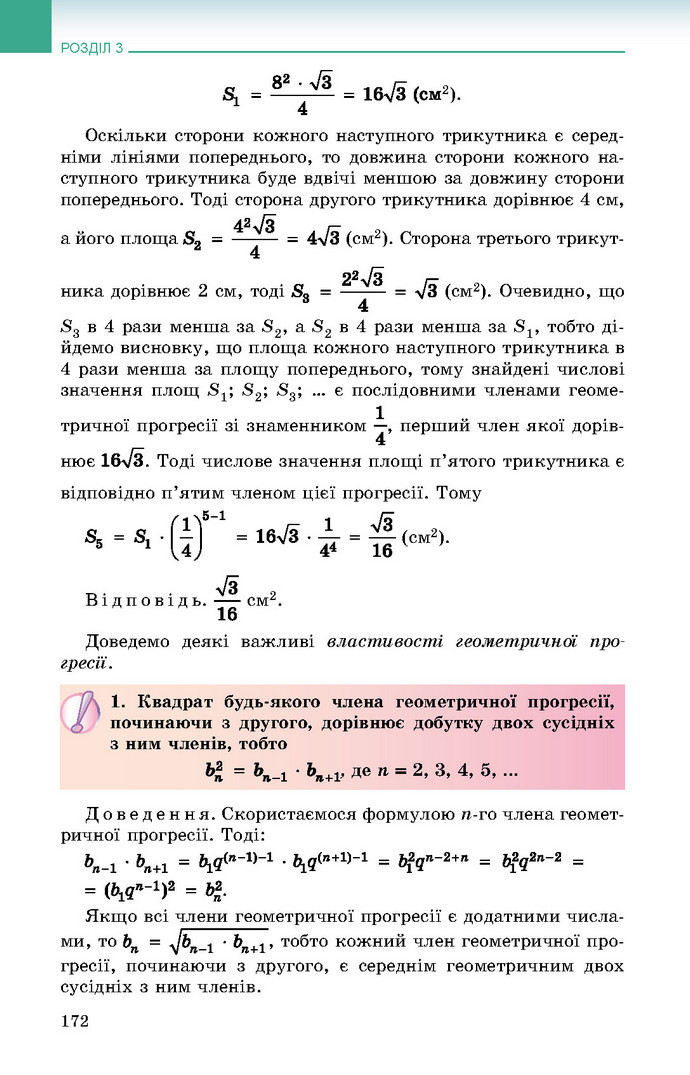 Підручник Алгебра 9 клас Істер 2017