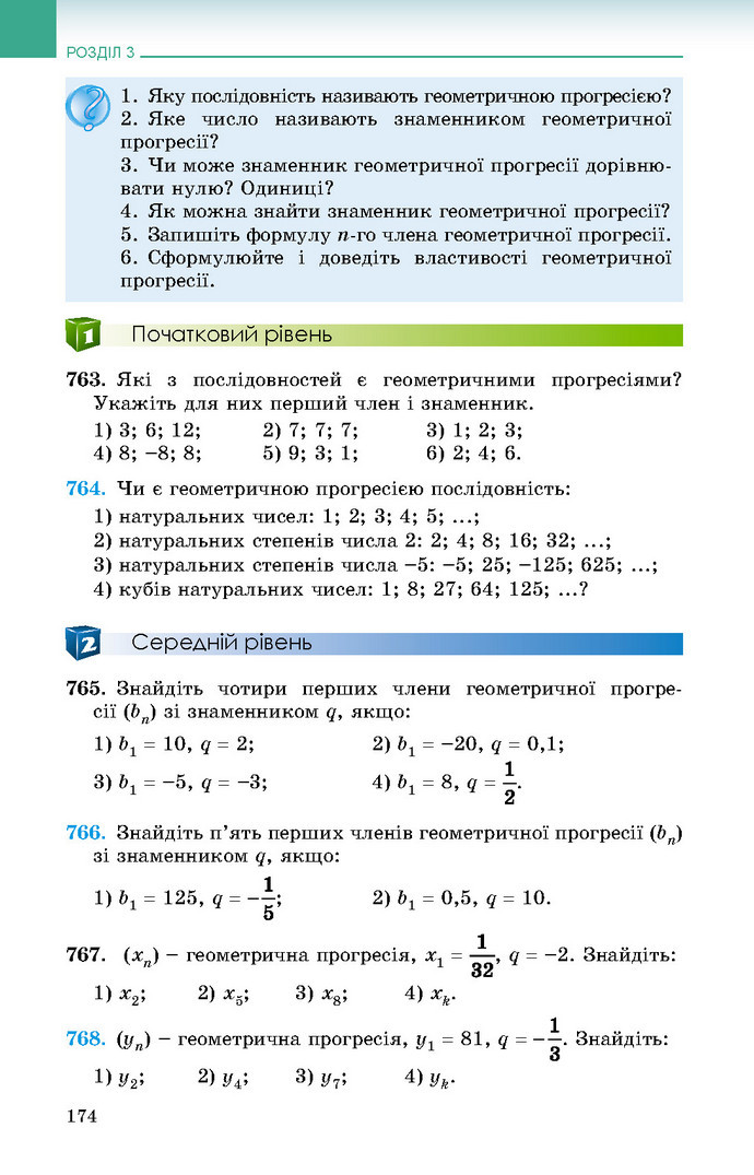 Підручник Алгебра 9 клас Істер 2017