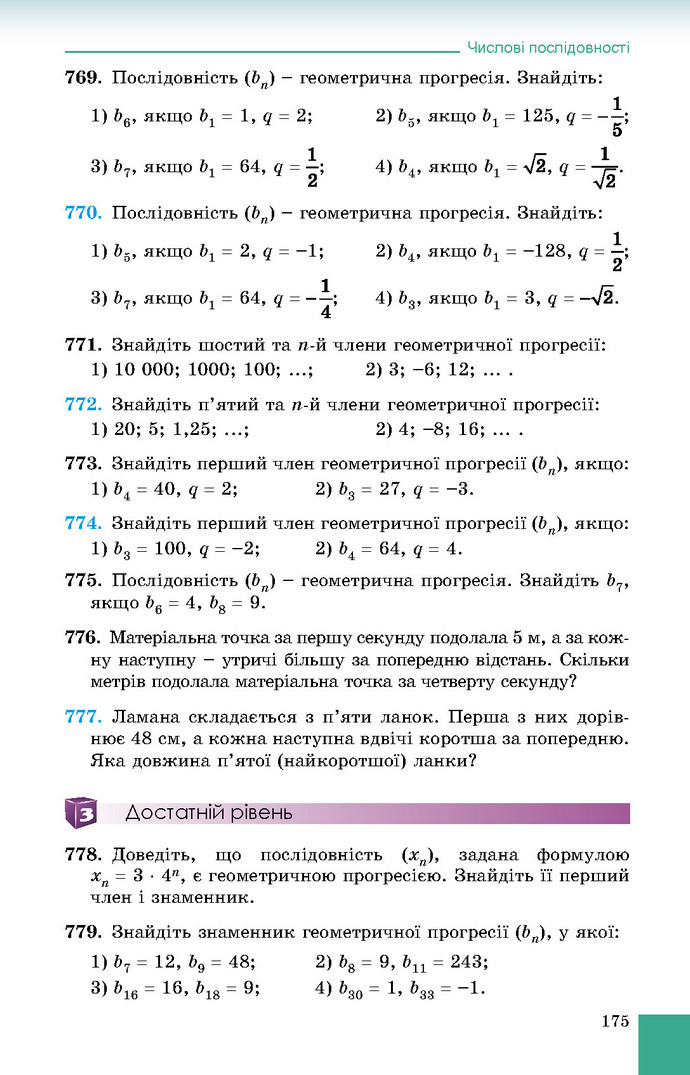 Підручник Алгебра 9 клас Істер 2017