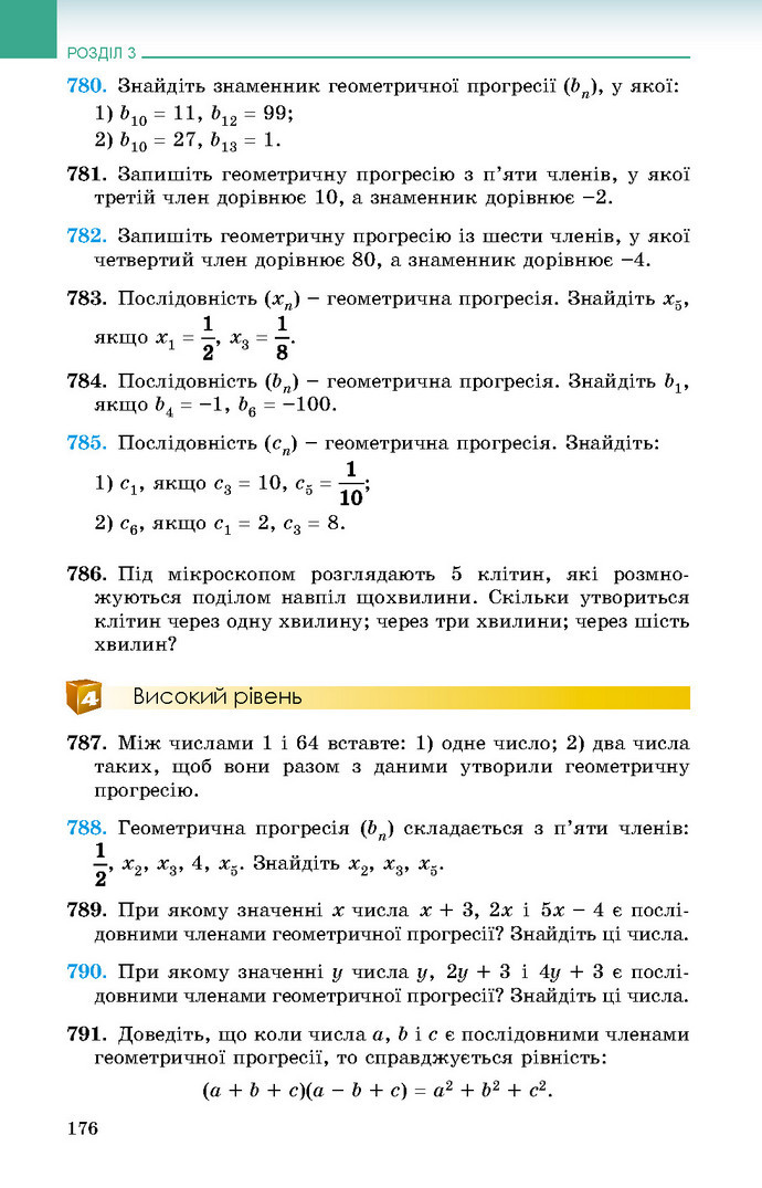 Підручник Алгебра 9 клас Істер 2017