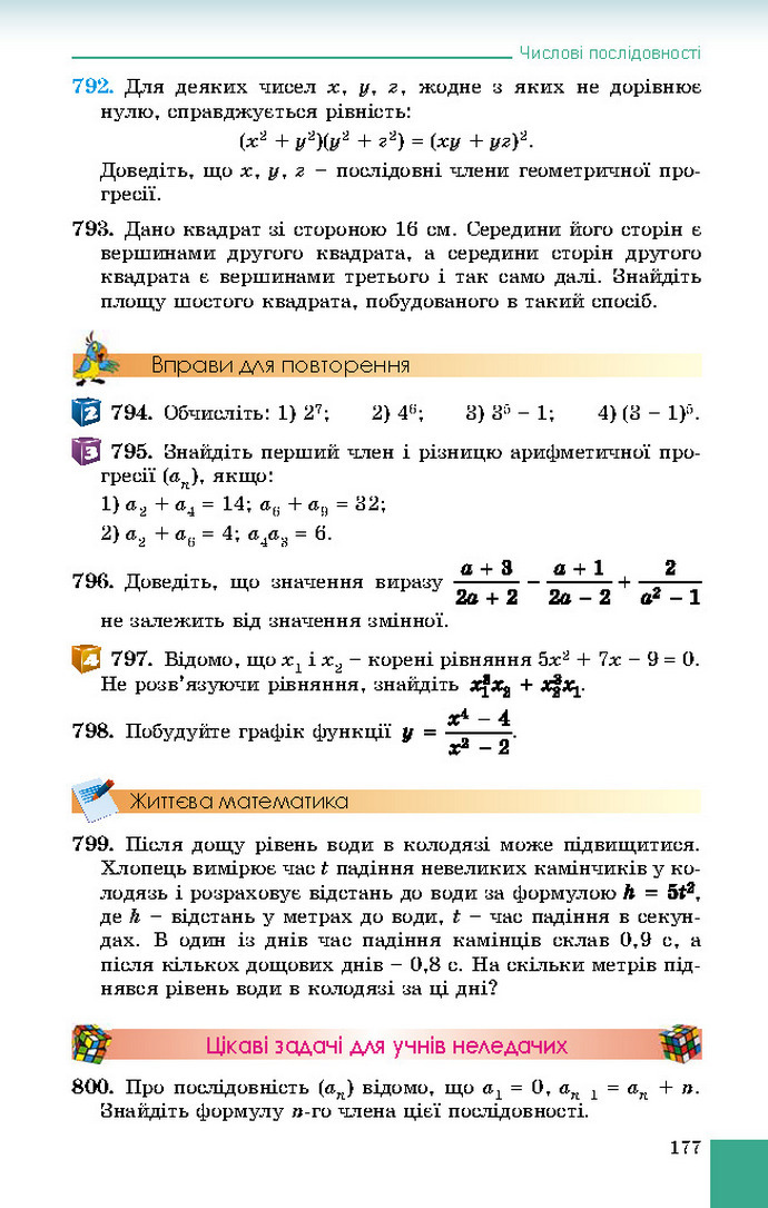 Підручник Алгебра 9 клас Істер 2017