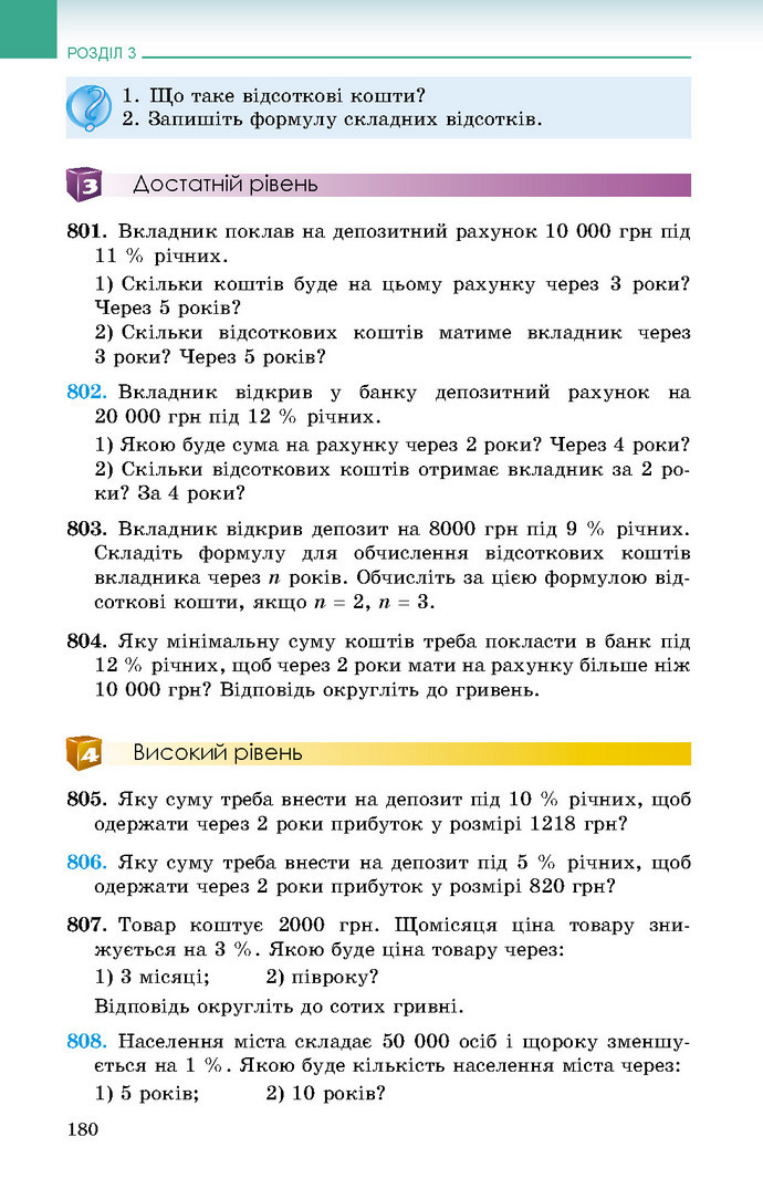 Підручник Алгебра 9 клас Істер 2017