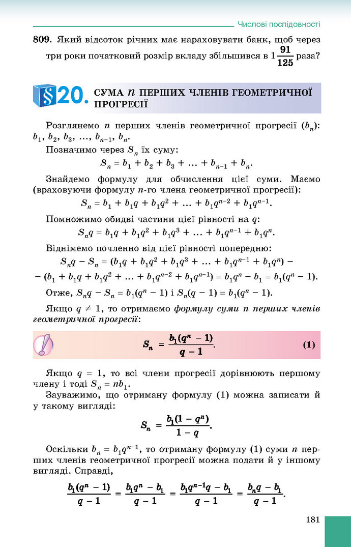 Підручник Алгебра 9 клас Істер 2017