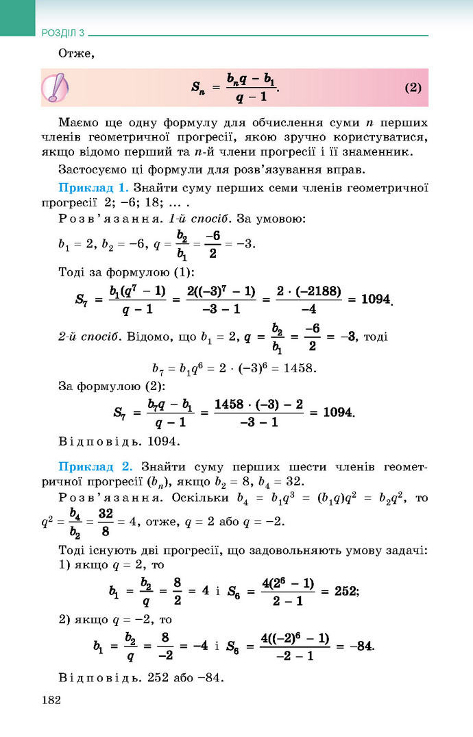 Підручник Алгебра 9 клас Істер 2017