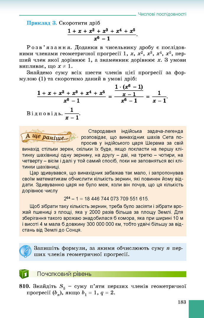 Підручник Алгебра 9 клас Істер 2017