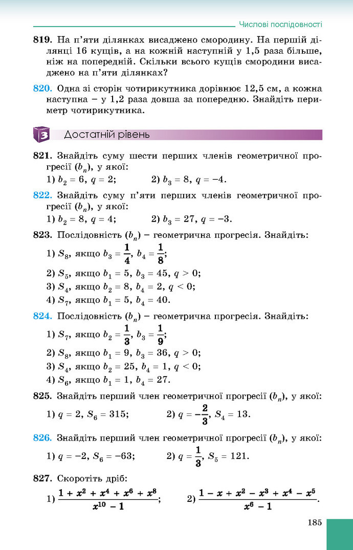 Підручник Алгебра 9 клас Істер 2017