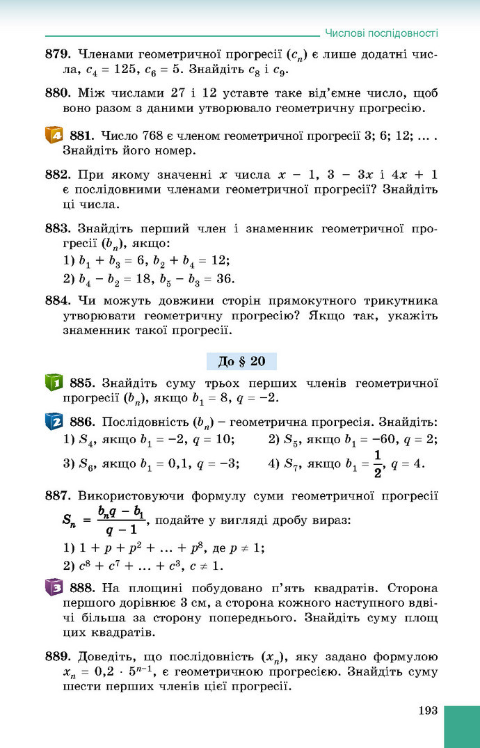 Підручник Алгебра 9 клас Істер 2017