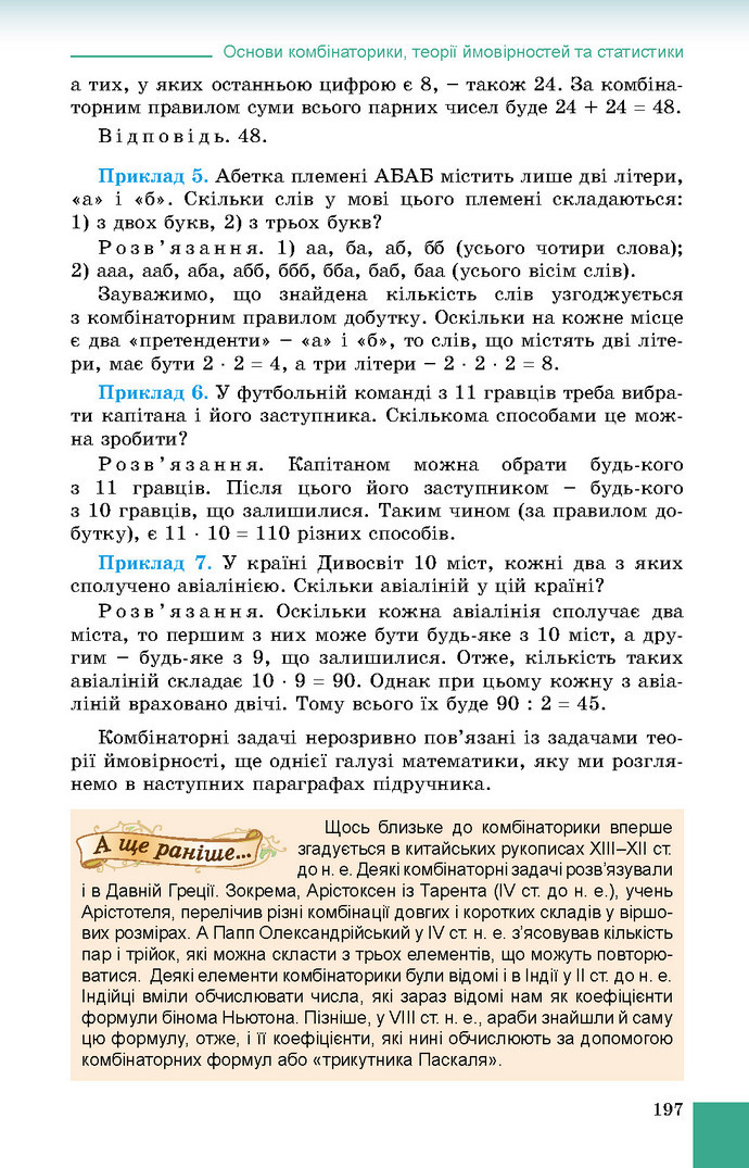 Підручник Алгебра 9 клас Істер 2017