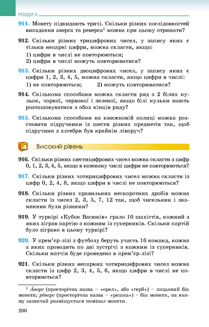 Підручник Алгебра 9 клас Істер 2017