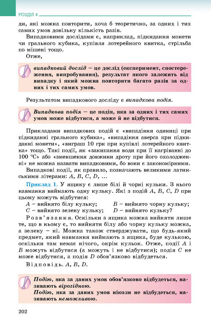 Підручник Алгебра 9 клас Істер 2017