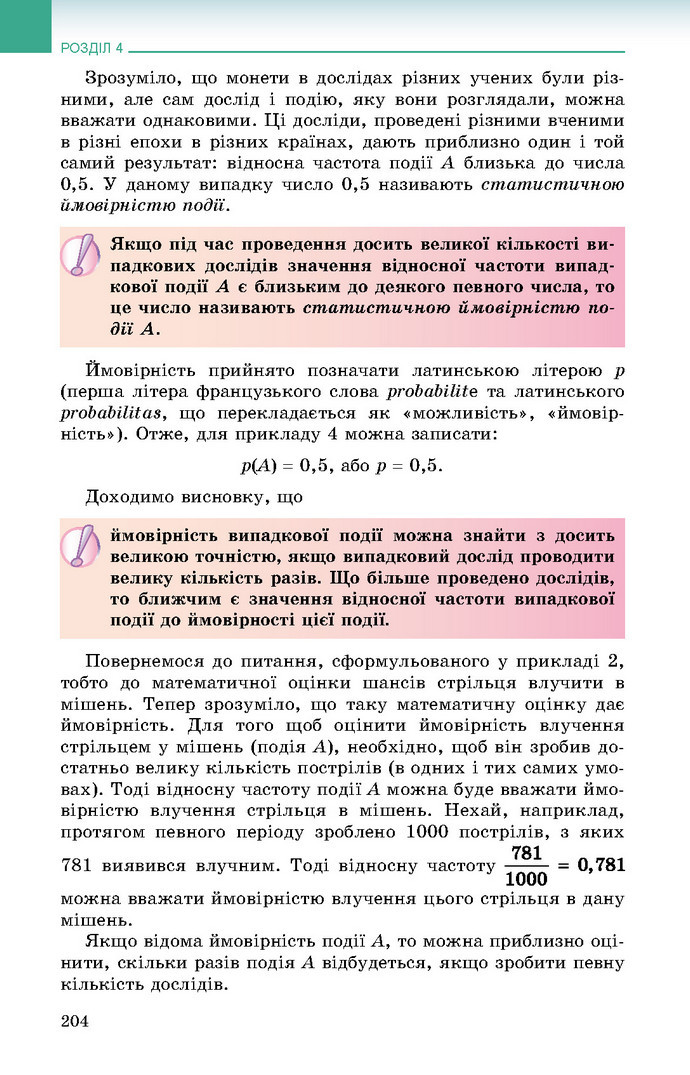 Підручник Алгебра 9 клас Істер 2017