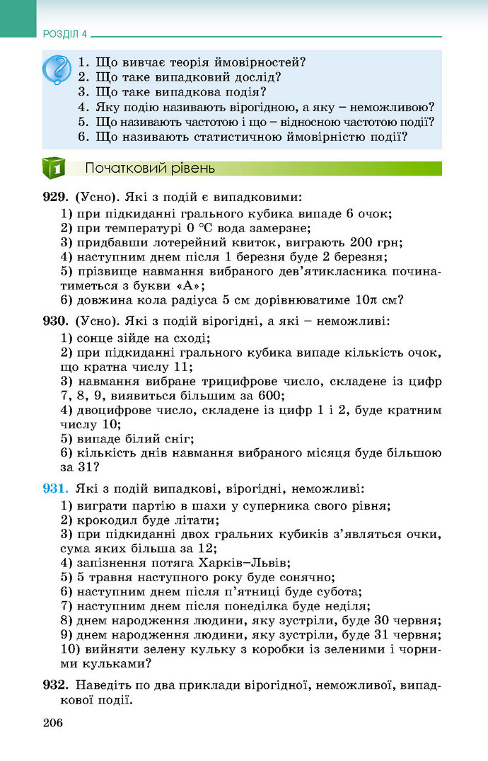 Підручник Алгебра 9 клас Істер 2017