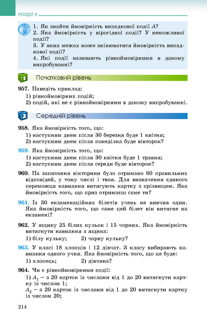 Підручник Алгебра 9 клас Істер 2017