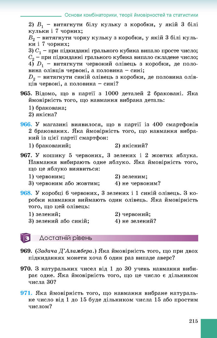 Підручник Алгебра 9 клас Істер 2017