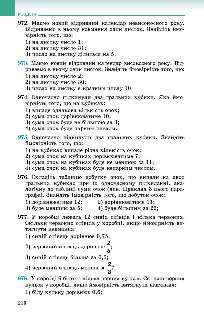 Підручник Алгебра 9 клас Істер 2017