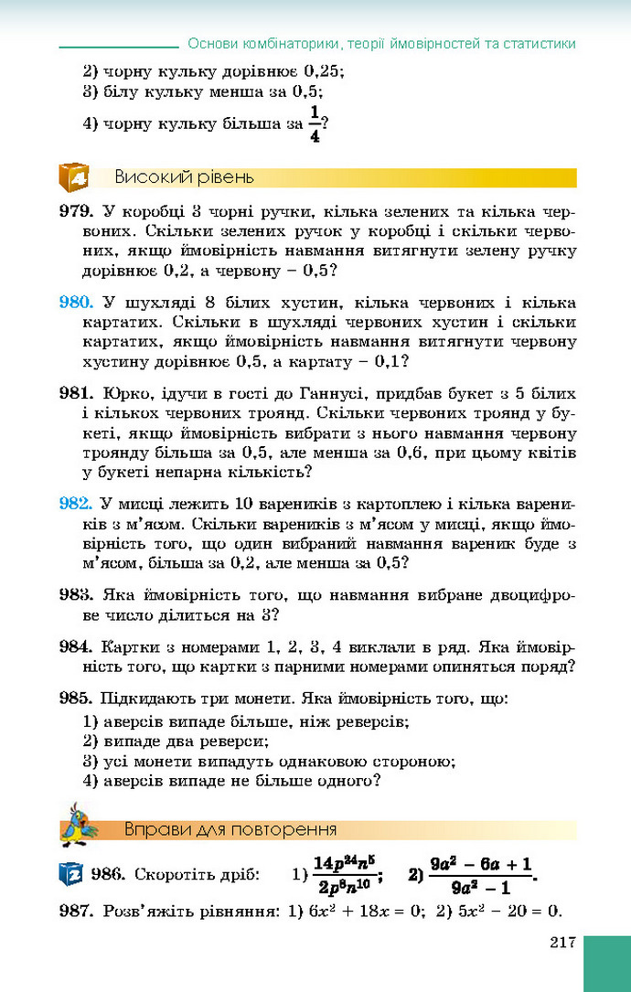 Підручник Алгебра 9 клас Істер 2017