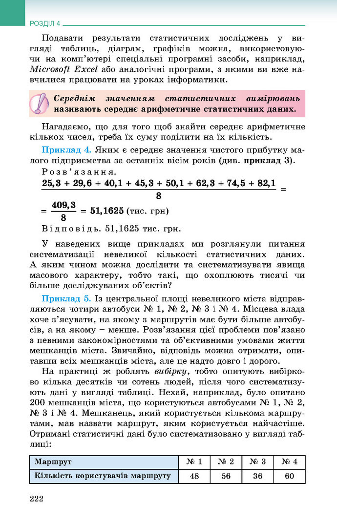 Підручник Алгебра 9 клас Істер 2017