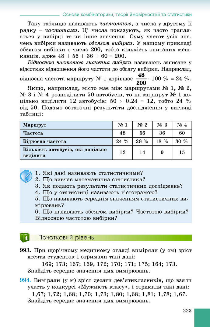 Підручник Алгебра 9 клас Істер 2017