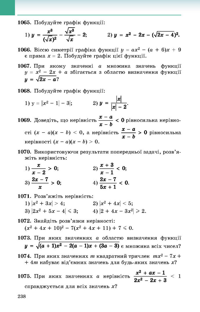 Підручник Алгебра 9 клас Істер 2017