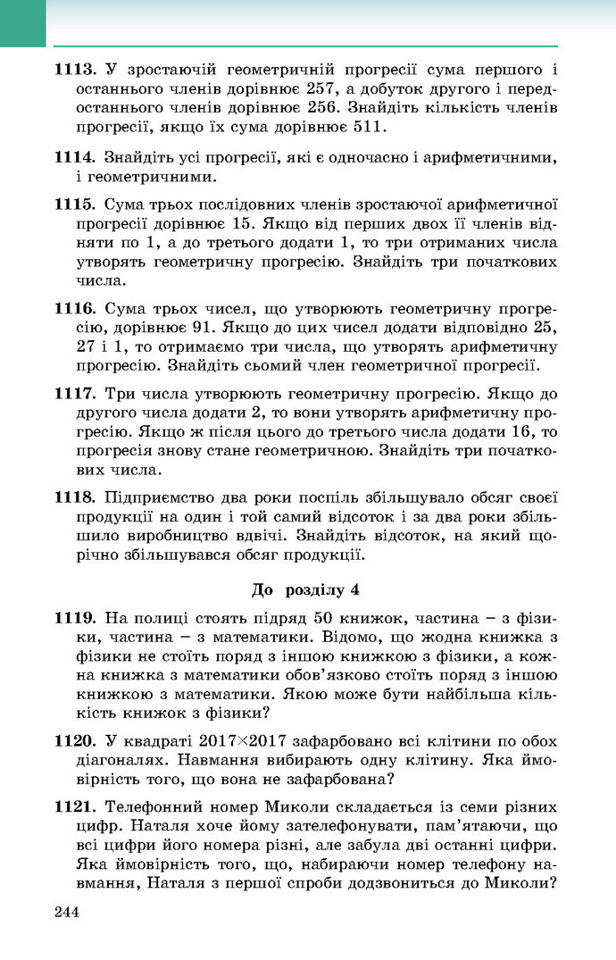 Підручник Алгебра 9 клас Істер 2017