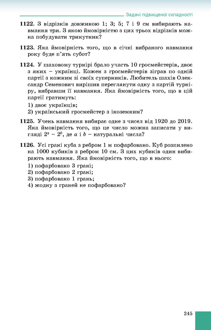 Підручник Алгебра 9 клас Істер 2017