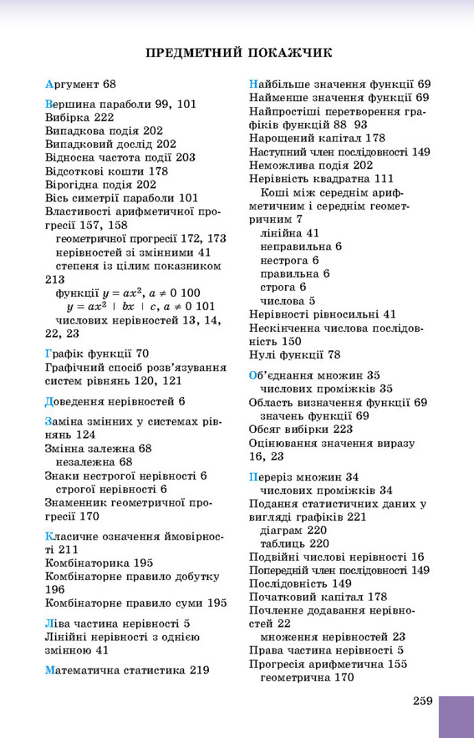 Підручник Алгебра 9 клас Істер 2017