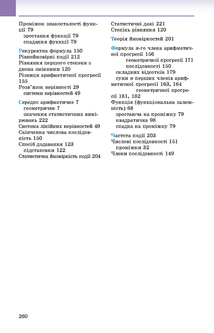 Підручник Алгебра 9 клас Істер 2017