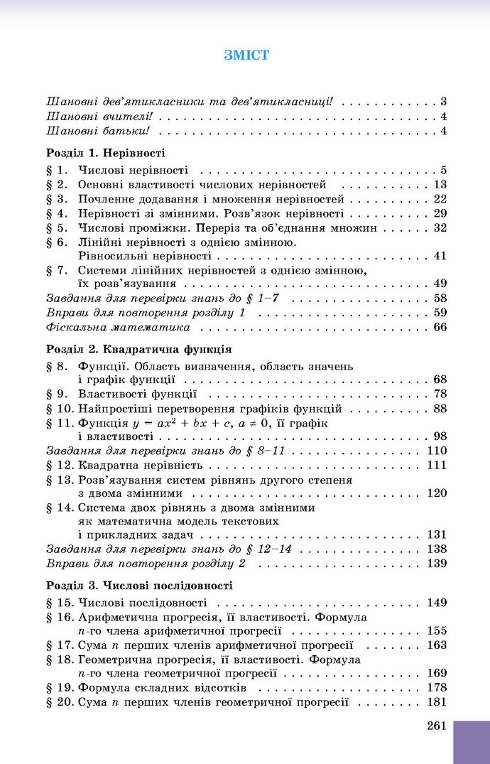 Підручник Алгебра 9 клас Істер 2017