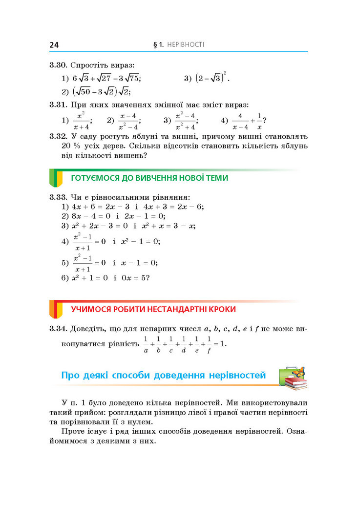 Підручник Алгебра 9 клас Мерзляк 2017