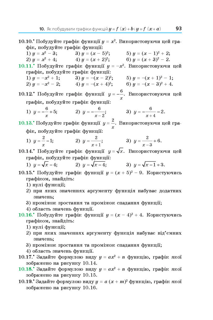 Підручник Алгебра 9 клас Мерзляк 2017