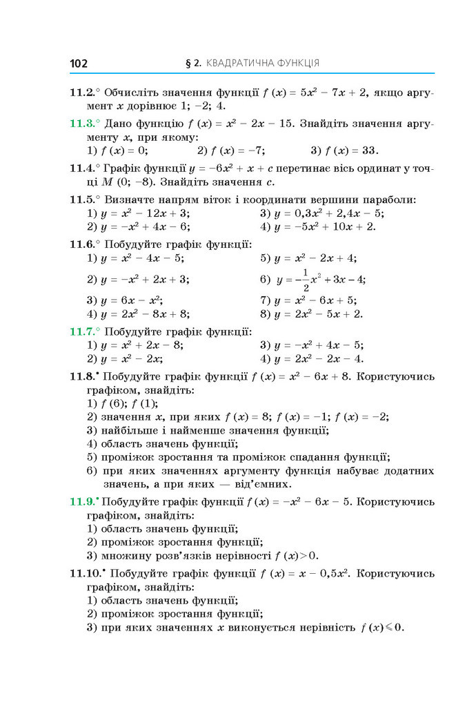 Підручник Алгебра 9 клас Мерзляк 2017