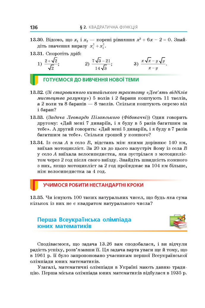 Підручник Алгебра 9 клас Мерзляк 2017