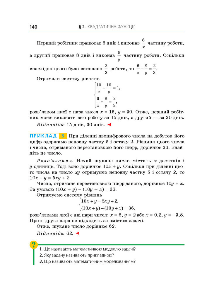 Підручник Алгебра 9 клас Мерзляк 2017