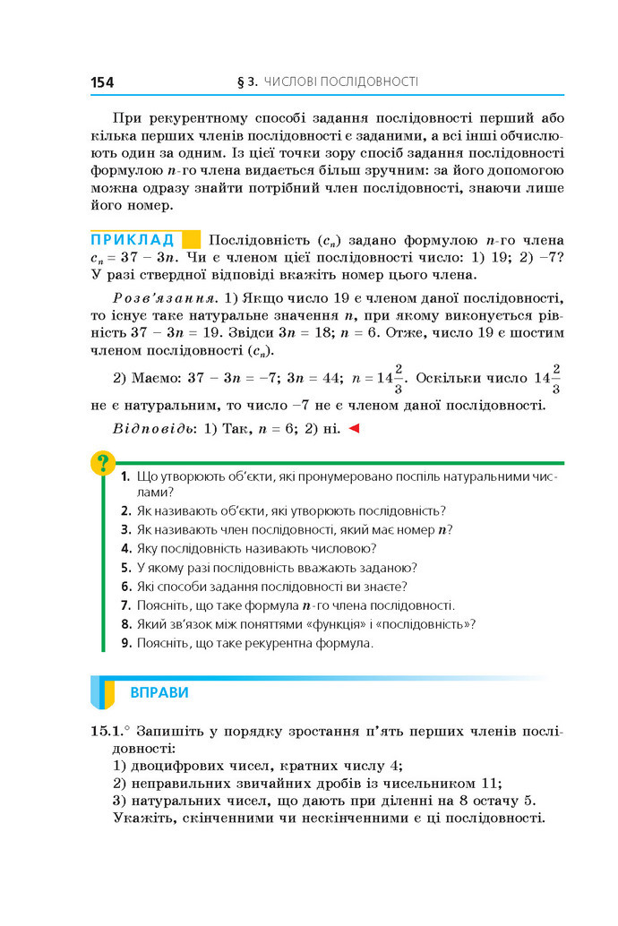 Підручник Алгебра 9 клас Мерзляк 2017