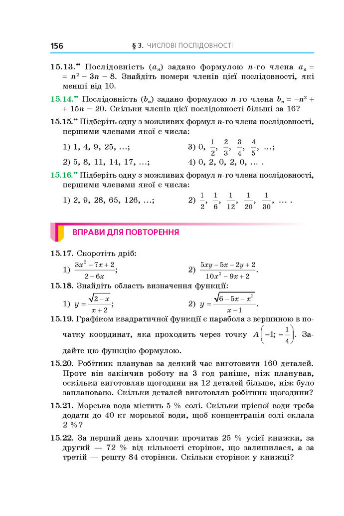 Підручник Алгебра 9 клас Мерзляк 2017