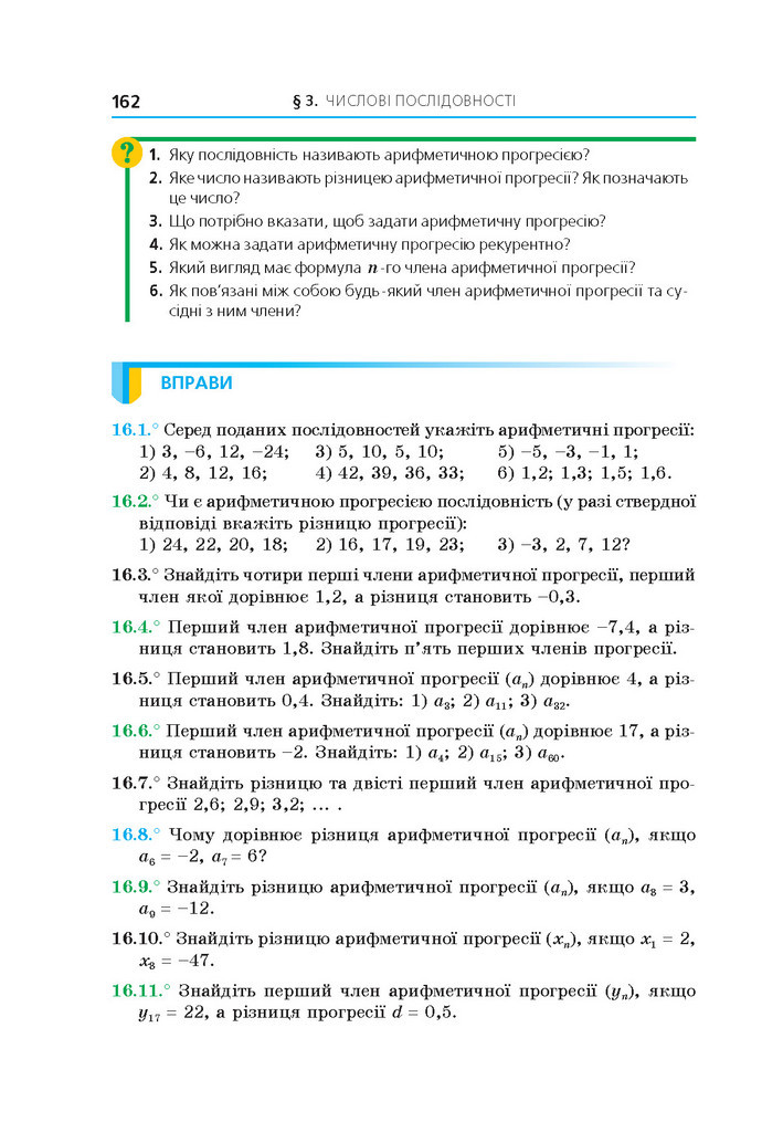 Підручник Алгебра 9 клас Мерзляк 2017