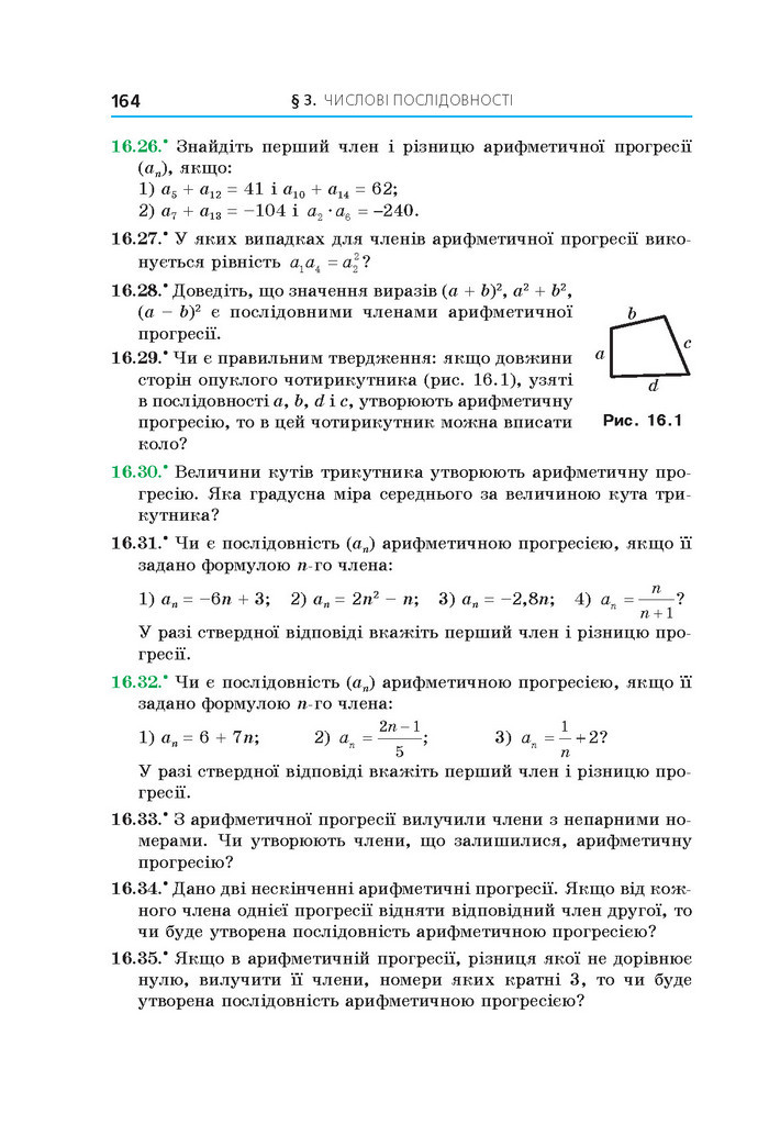 Підручник Алгебра 9 клас Мерзляк 2017