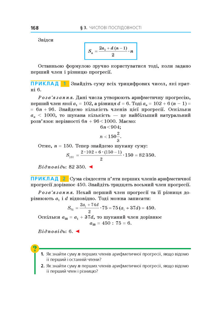 Підручник Алгебра 9 клас Мерзляк 2017